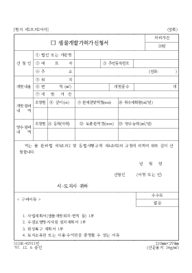 샘물개발가허가신청서 샘물개발가허가신청서